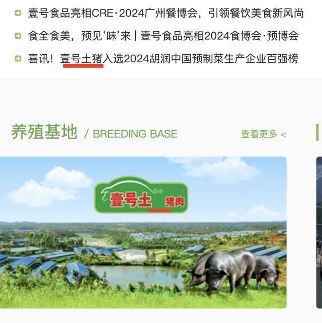 “壹号土猪肉”的“壹号土”是注册商标？公司回应