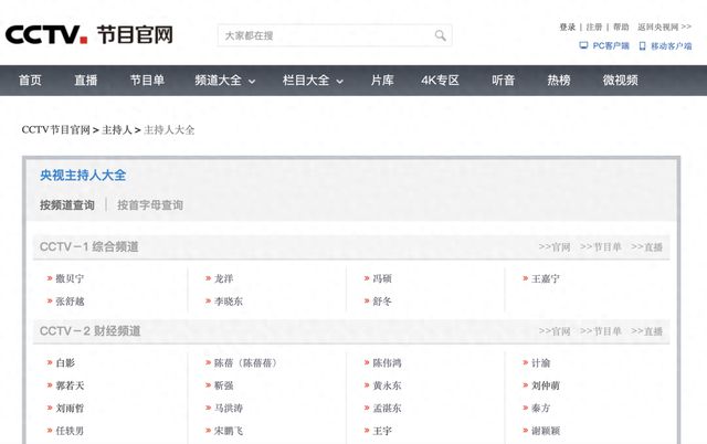 多个新面孔入驻！央视主持人名单更新