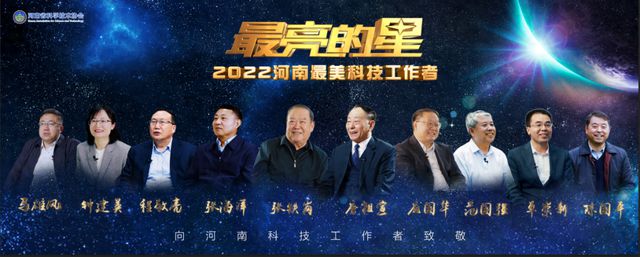 河南省“最美科技工作者”推选启动! 4月15日报名截止