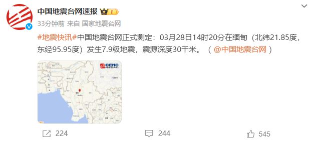 缅甸发生7.9级地震，多地现场视频曝光！马路上车辆剧烈摇摆，泰国一高楼10秒内成废墟