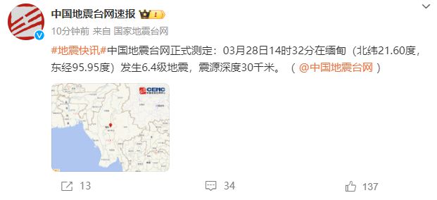 缅甸发生7.9级地震，多地现场视频曝光！马路上车辆剧烈摇摆，泰国一高楼10秒内成废墟