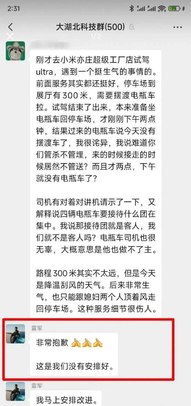 雷军火速道歉！却被一个表情刷屏