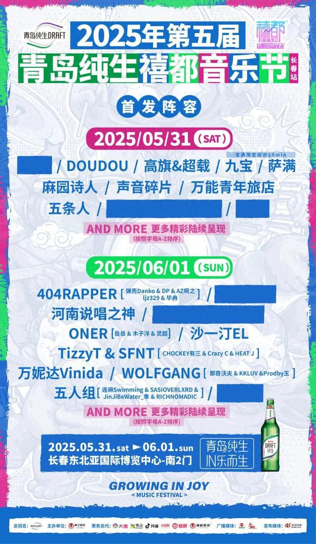 长春又一音乐节官宣！