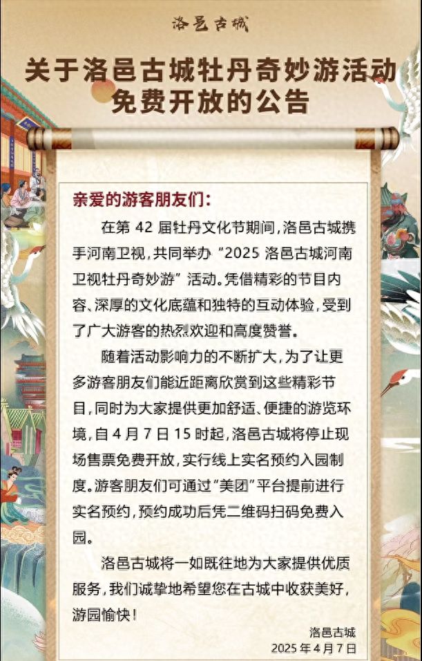 河南一知名景区宣布停止售票！免费开放！