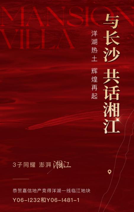 嘉信地产11.66亿摘得长沙纯住地块，洋湖将新增一线江景项目