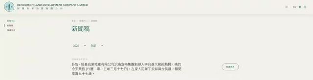 叶落归根，“亚洲前首富”李兆基将回故乡顺德安葬，生前为顺德捐资上亿