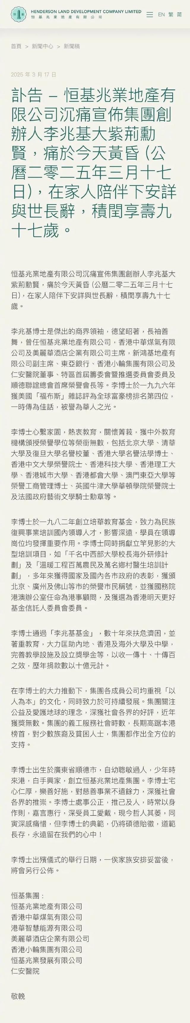 叶落归根，“亚洲前首富”李兆基将回故乡顺德安葬，生前为顺德捐资上亿