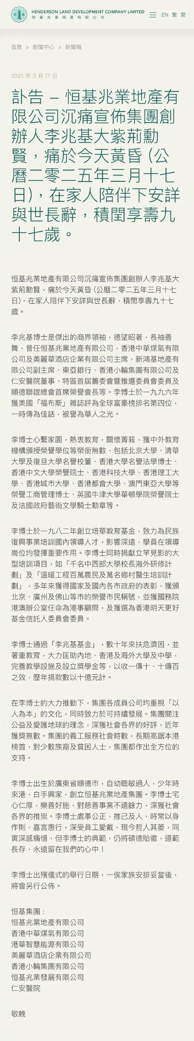 落叶归根，“亚洲前首富”李兆基将回故乡顺德大良安葬