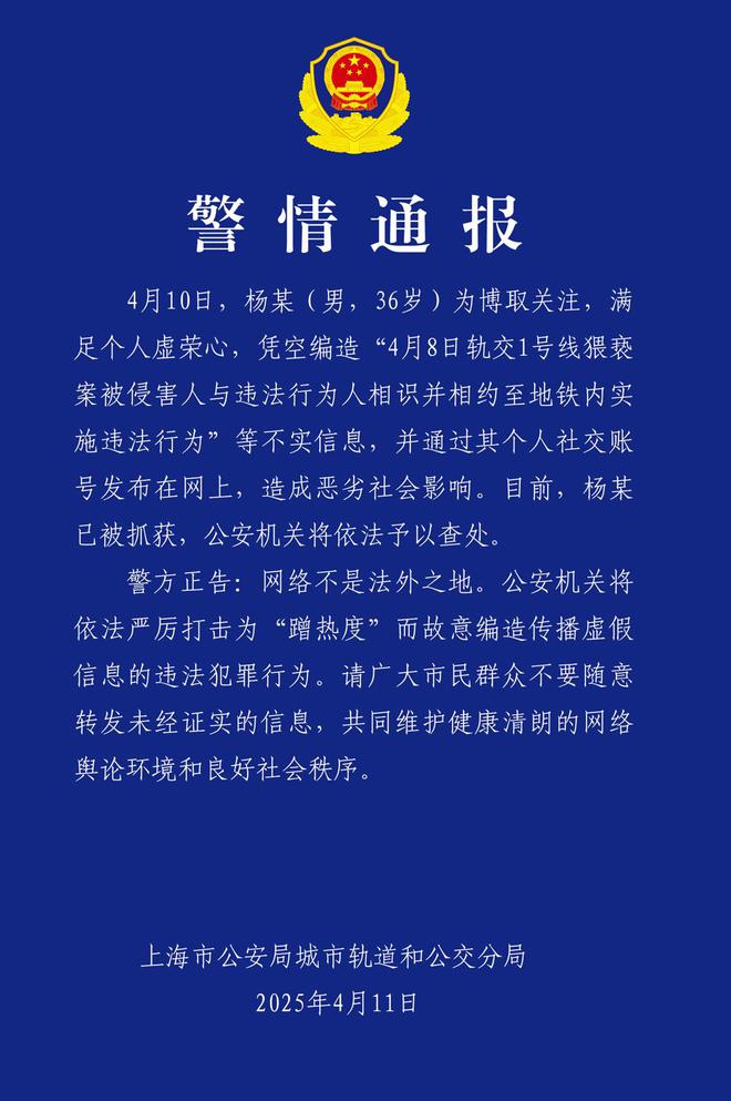 上海警方辟谣“地铁事件反转”，已抓获造谣男子，律师：被造谣女子有权要求道歉赔偿