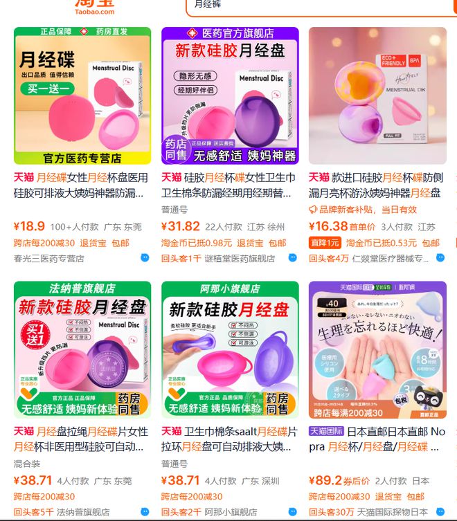 全网寻找“姨妈神器”，抛弃卫生巾的女性都在用什么