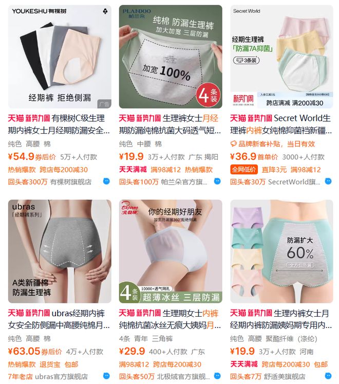 全网寻找“姨妈神器”，抛弃卫生巾的女性都在用什么