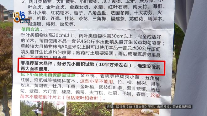 苗圃老板买了一款除草剂，用完之后：估算损失六七十万