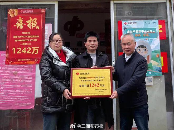 湖南一男子花4元中了1242万元