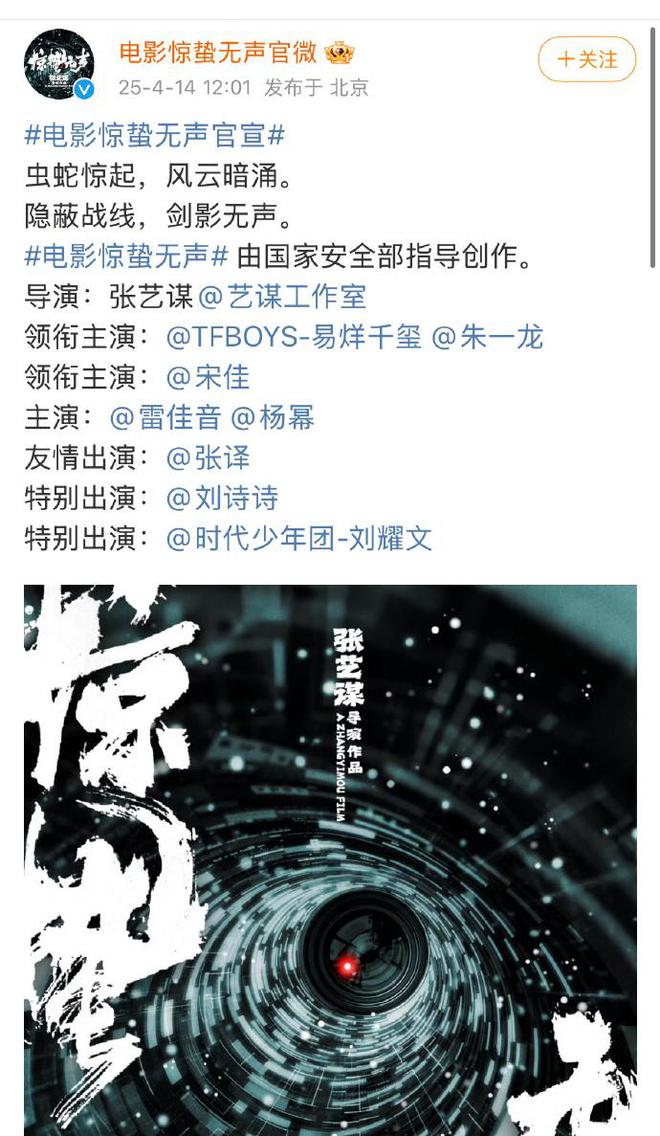 易烊千玺、朱一龙、宋佳、雷佳音、杨幂！电影《惊蛰无声》阵容官宣