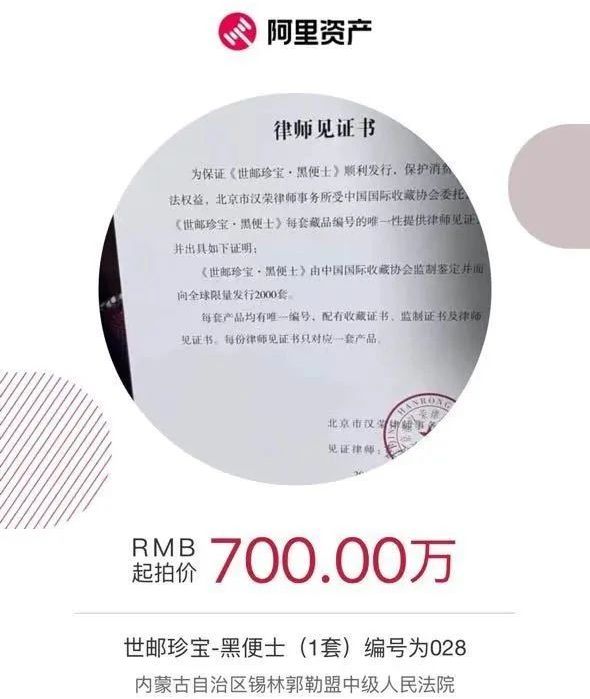 起拍价700万，世邮珍宝“黑便士”上线待拍