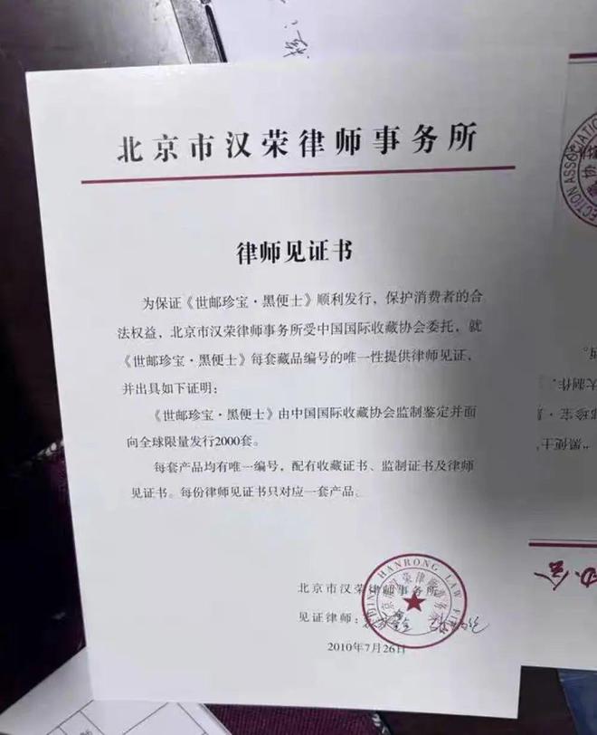 起拍价700万，世邮珍宝“黑便士”上线待拍