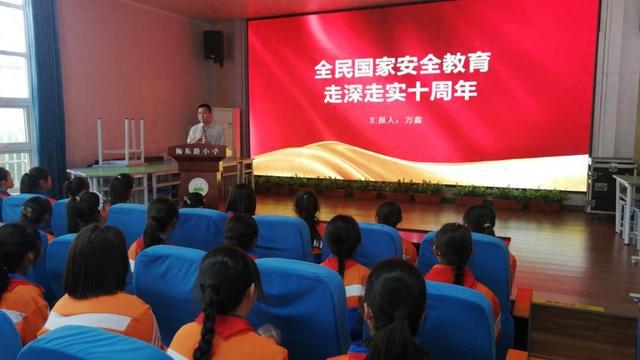 安阳市梅东路小学开展国家安全教育主题活动