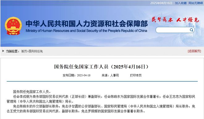 李成钢任商务部国际贸易谈判代表兼副部长