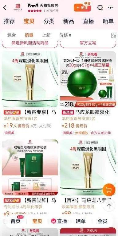 马应龙眼霜产品跻身电商平台热卖榜！药企纷纷入局做美妆