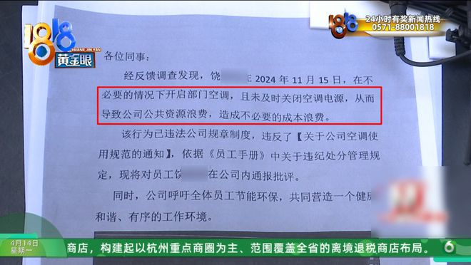 开空调被通报批评！前员工申请劳动仲裁，公司经理：被骚扰得不行了