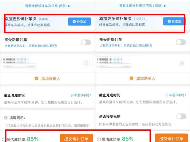 候补成功率多高能抢到票？12306客服回应