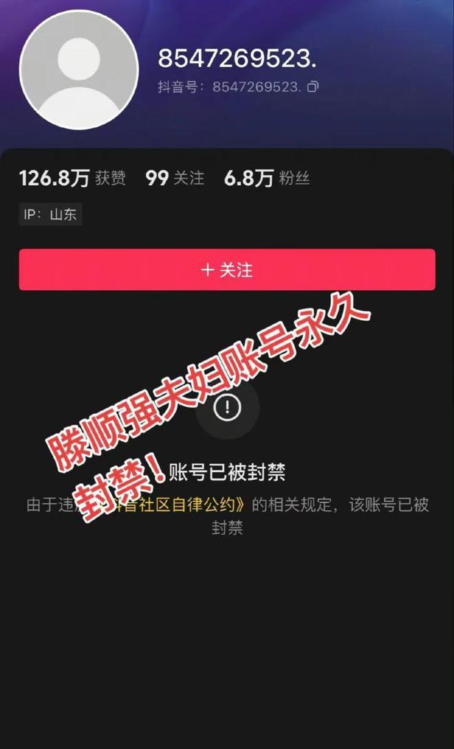 网红“滕顺强”夫妇账号被封，此前被指口腔内长“菜花”患有传染病！专家解读……