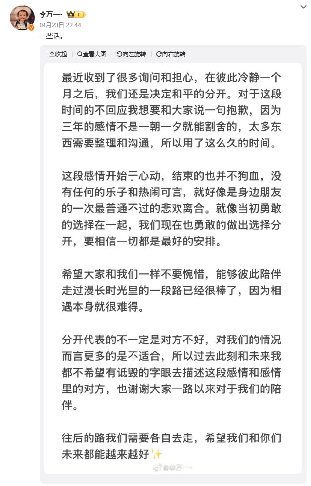冲上热搜！明星情侣，官宣分手