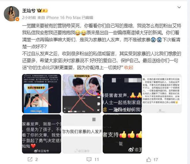 杜淳妻子王灿否认被家暴