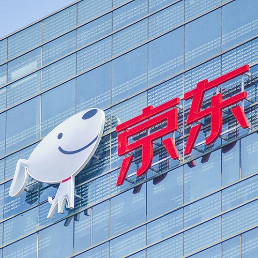 京东再探下沉市场：京喜自营5个月内连推两个百亿计划，欲新增1.5亿用户