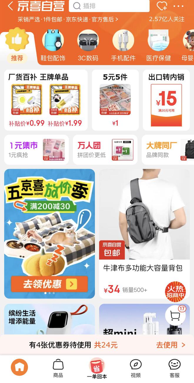 京东再探下沉市场：京喜自营5个月内连推两个百亿计划，欲新增1.5亿用户