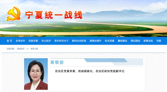 窦敬丽，跨省履新