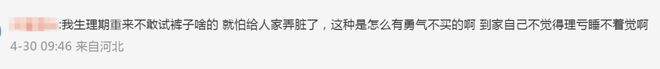 女子生理期试穿4条裙子留下血迹，店主：开40万的车却不愿花500元买下