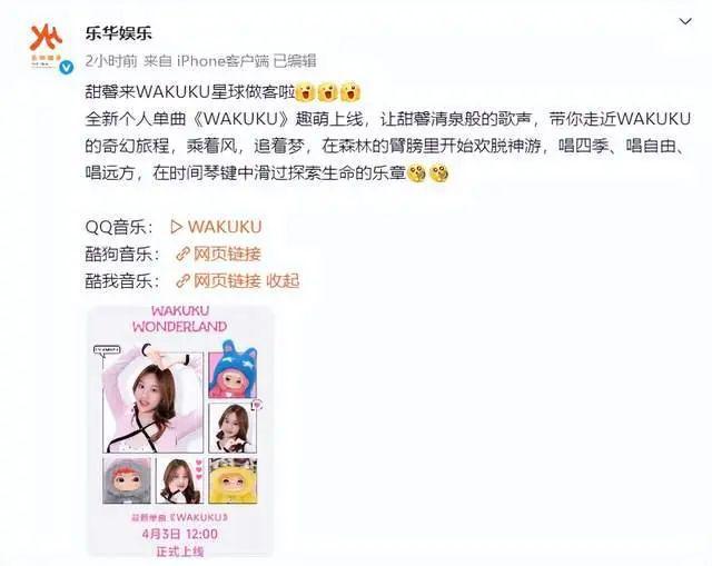 签约乐华出道？12岁甜馨时隔十年再发新歌