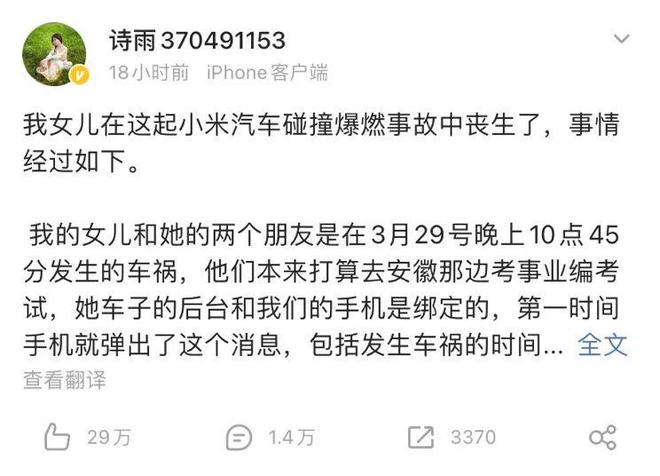 “SU7爆燃事故”遇难者男友，清空抖音