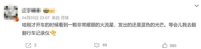 昨夜多地惊现火流星！“瞬间天都亮了”
