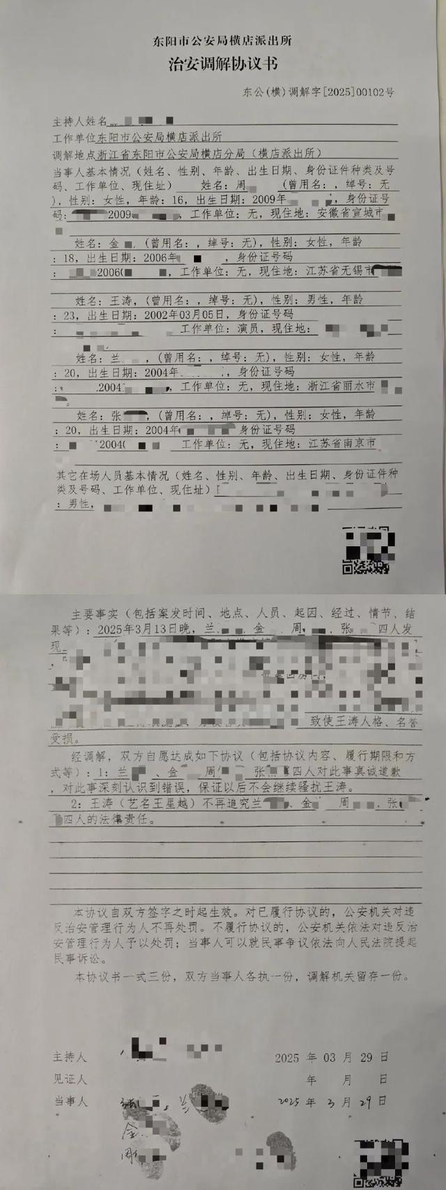 知名男演员最新声明：已报警！