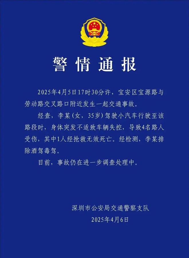 深圳警方通报一起交通事故：一女子驾车突发不适致车辆失控，致1死3伤