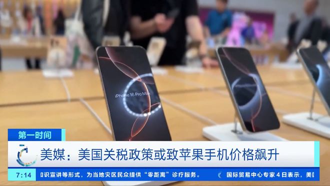 美媒称iPhone最高或涨至1.6万元