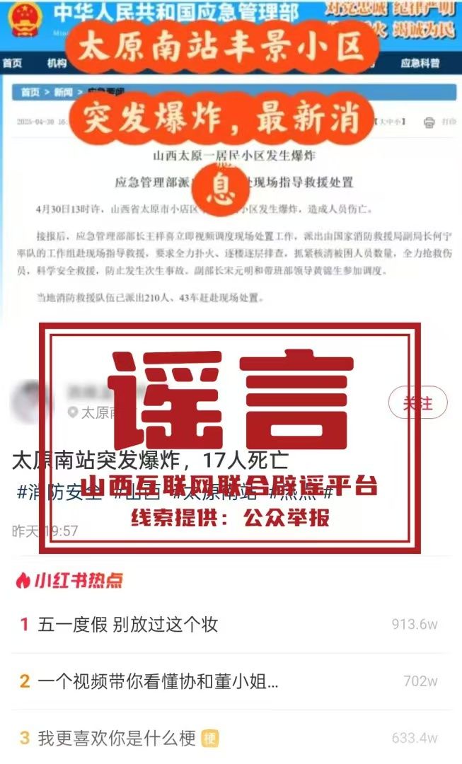 太原南站突发爆炸，17人死亡？谣言