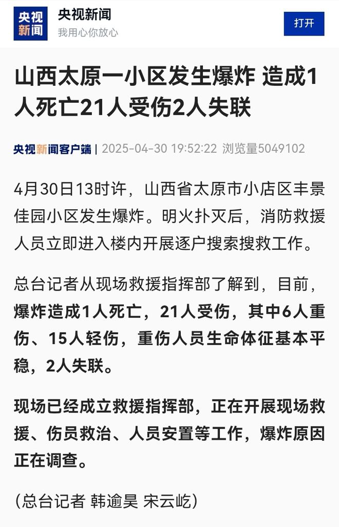 太原南站突发爆炸，17人死亡？谣言