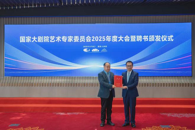 靳东、莫言、刘震云、濮存昕等，受聘国家大剧院艺委会委员