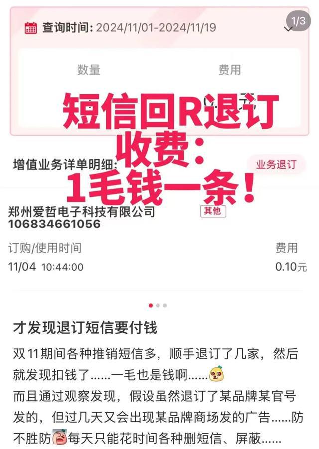 退订营销短信要花0.1元，合理吗？法院判了......