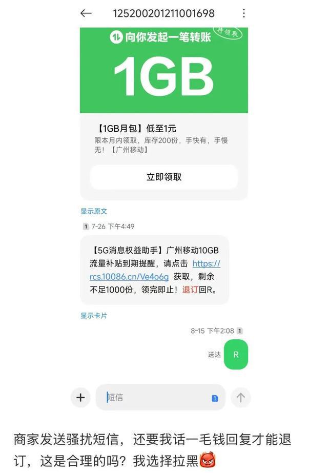 退订营销短信要花0.1元，合理吗？法院判了......