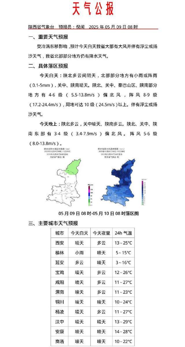 陕西气象：人工增雨不会造成冰雹！预计今天陕西局地仍有降水→