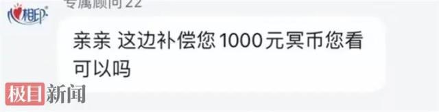 “补偿您1000元冥币”，心相印公司回应网友遭客服辱骂