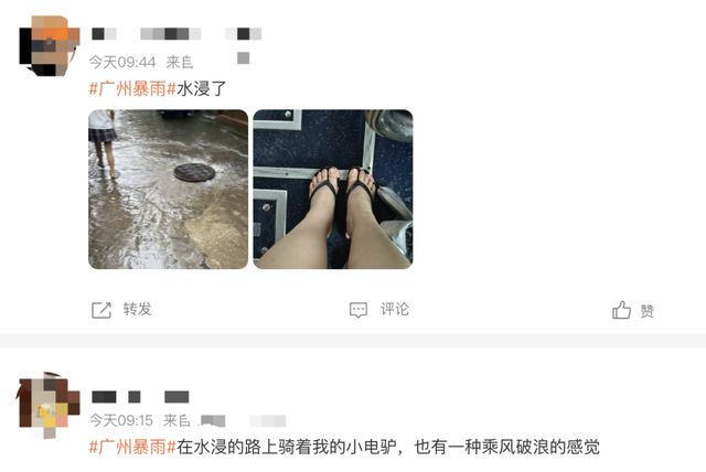 广州多地出现水浸街！今明两天有强降水+强对流