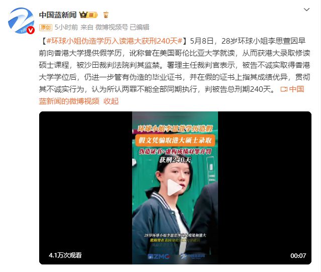 伪造学历入读港大，28岁环球小姐李思萱入狱