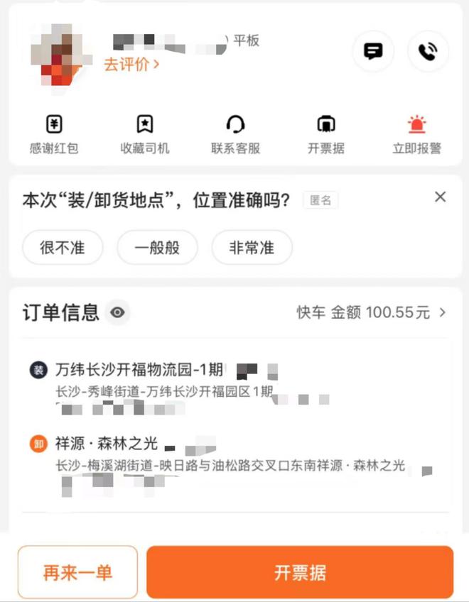 晨意帮忙丨货车起火烧毁3万多元货物司机仅愿赔300元平台拒赔，货拉拉：补偿1万2
