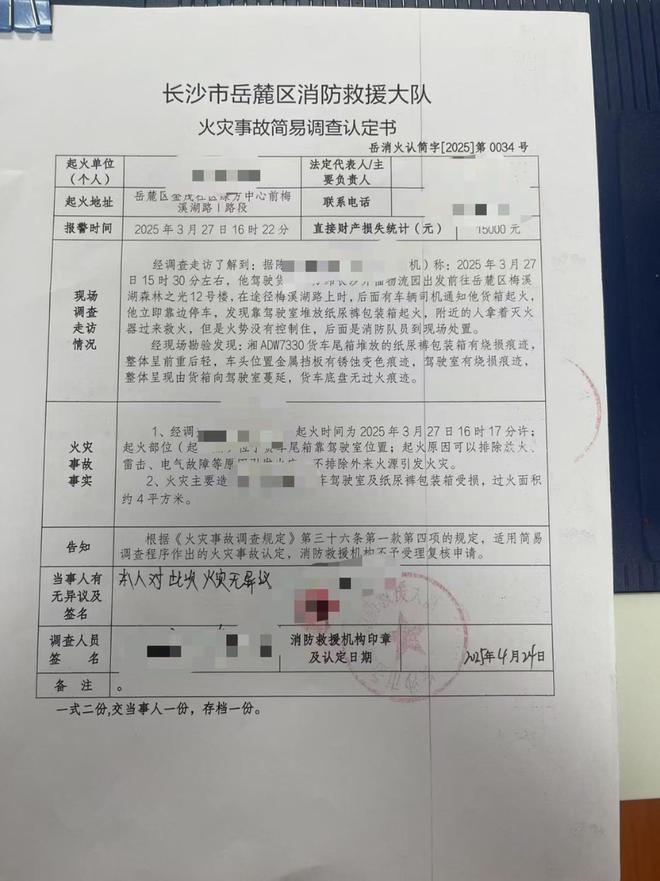 晨意帮忙丨货车起火烧毁3万多元货物司机仅愿赔300元平台拒赔，货拉拉：补偿1万2