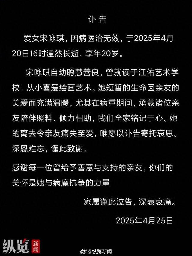 “小花”不幸去世，年仅20岁
